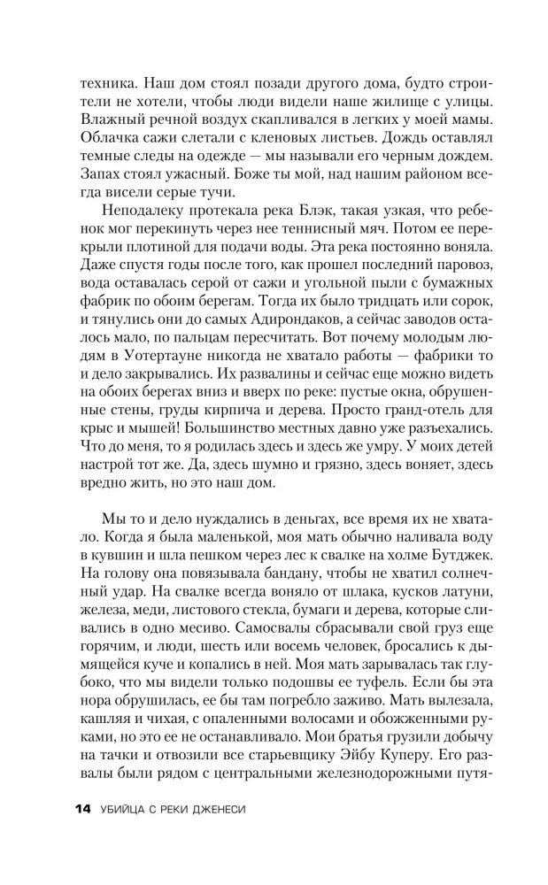 Dženesi jõe mõrvar. Sarimõrvari Arthur Shawcrossi lugu — foto 9