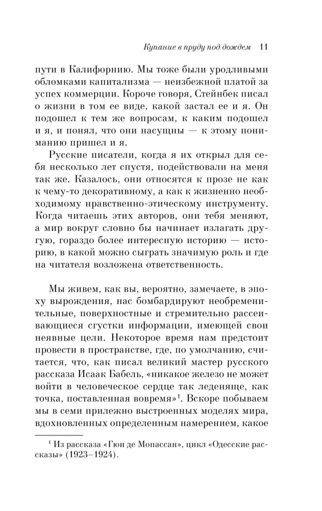 Maudymasis tvenkinyje lietaus metu — nuotrauka 8