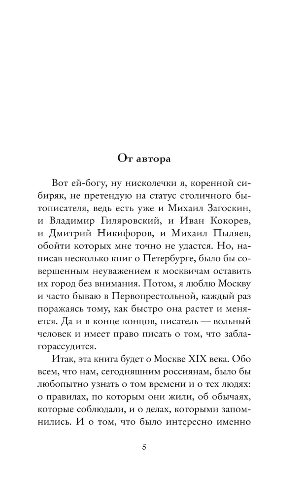 Тайны Старой Москвы