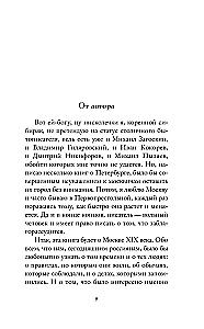 Тайны Старой Москвы