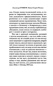 Тайны Старой Москвы