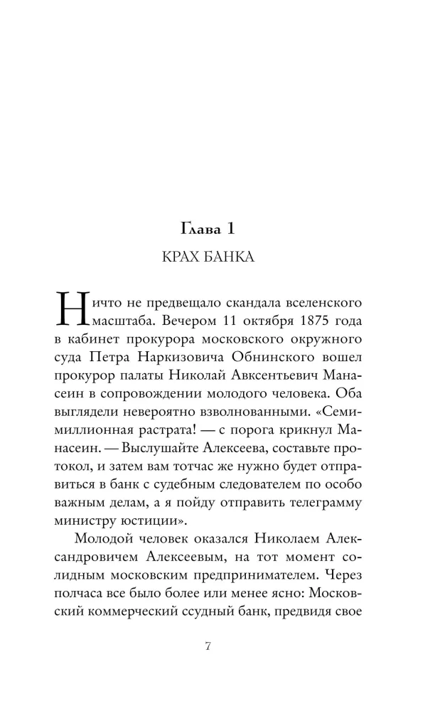 Тайны Старой Москвы
