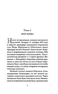 Тайны Старой Москвы