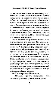 Тайны Старой Москвы