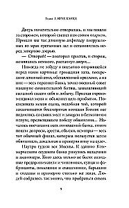 Тайны Старой Москвы