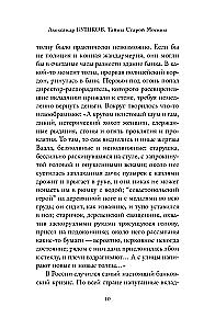 Тайны Старой Москвы