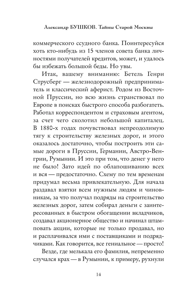 Тайны Старой Москвы
