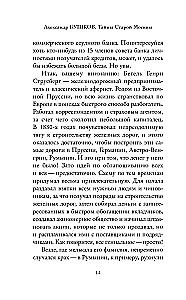 Тайны Старой Москвы