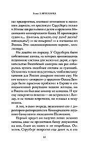 Тайны Старой Москвы