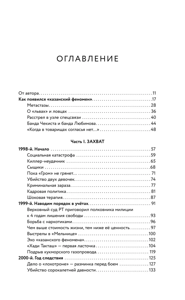 Закат казанского феномена. История ликвидации организованных преступных формирований Татарстана — фото 4