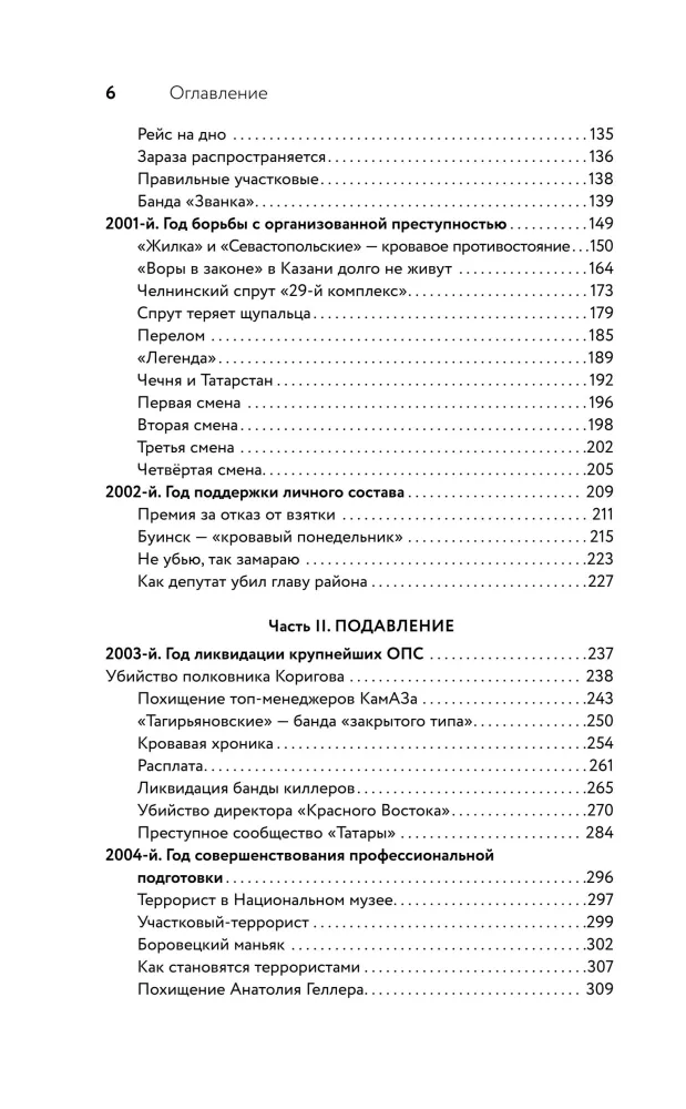 Закат казанского феномена. История ликвидации организованных преступных формирований Татарстана — фото 5