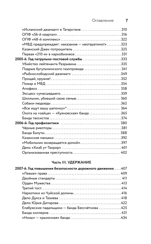 Закат казанского феномена. История ликвидации организованных преступных формирований Татарстана — фото 6