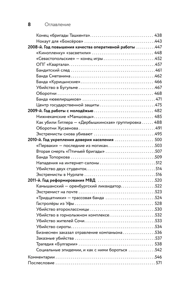 Закат казанского феномена. История ликвидации организованных преступных формирований Татарстана — фото 7