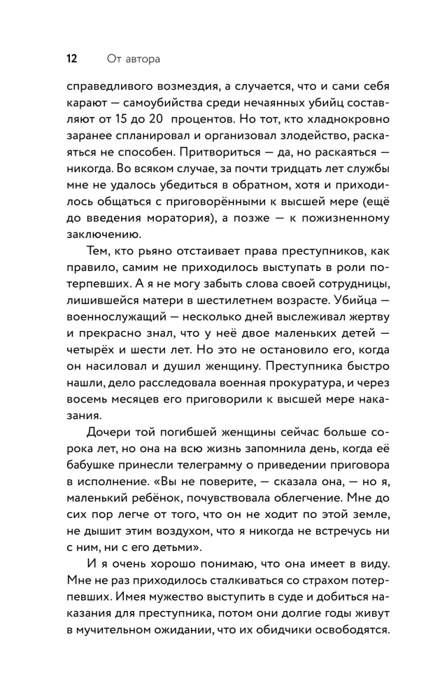 Закат казанского феномена. История ликвидации организованных преступных формирований Татарстана — фото 9