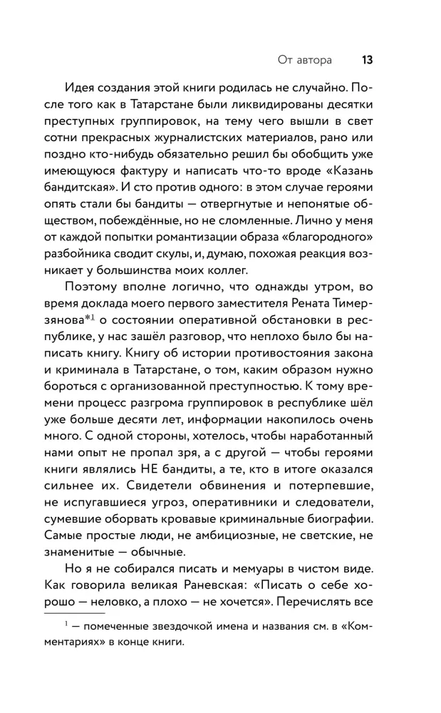 Закат казанского феномена. История ликвидации организованных преступных формирований Татарстана — фото 10