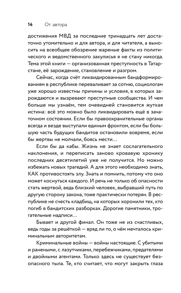 Закат казанского феномена. История ликвидации организованных преступных формирований Татарстана — фото 11