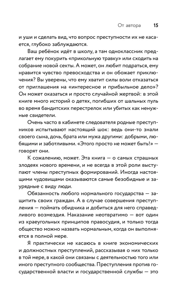 Закат казанского феномена. История ликвидации организованных преступных формирований Татарстана — фото 12