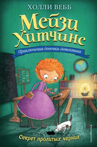Sekret wylanych atramentów
