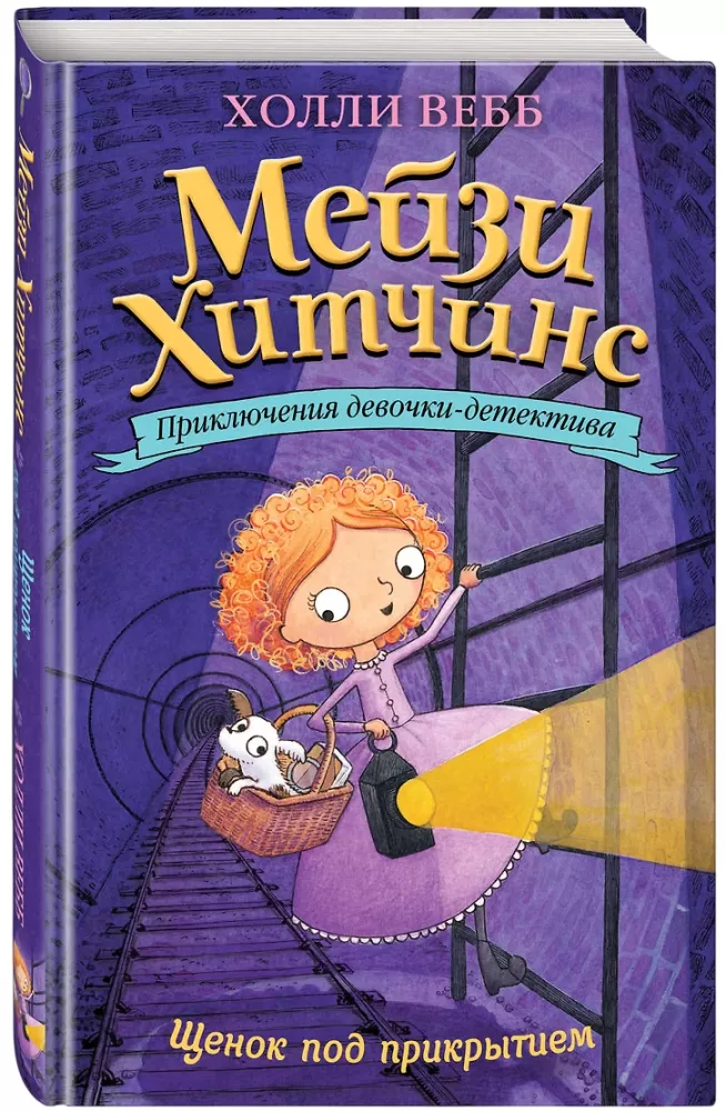 Щенок под прикрытием — фото 2