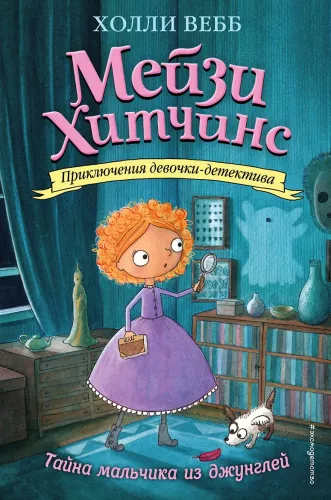 Džunglių berniuko paslaptis