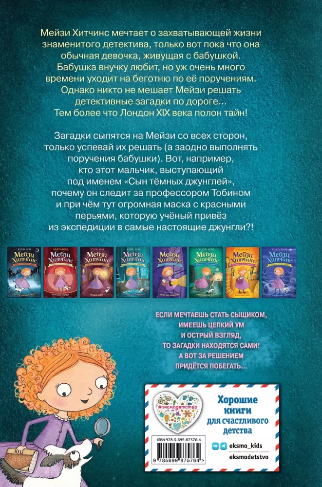 Das Geheimnis des Jungen aus dem Dschungel — Foto 3