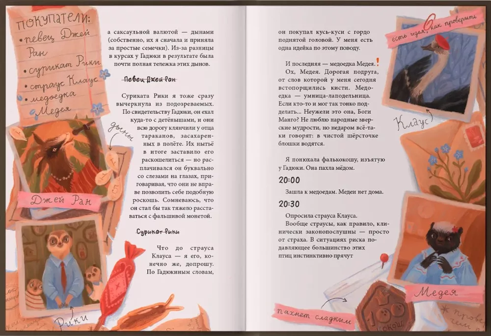 Dunkle Vergangenheit. Palm-Tagebuch des Karakals der Polizei — Foto 5