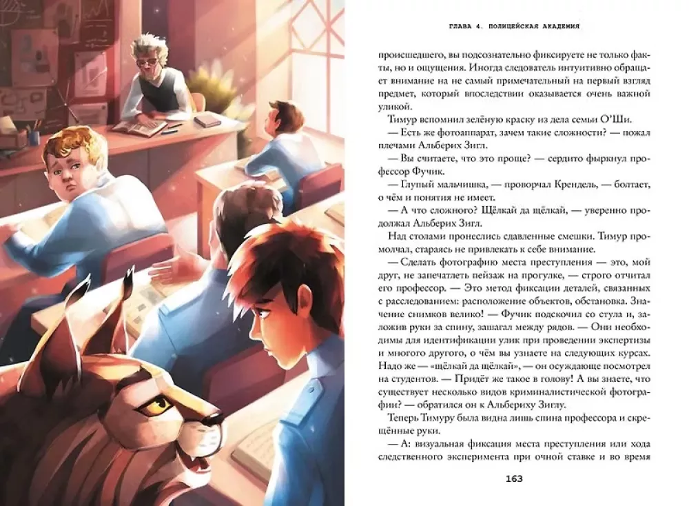Wanderer Tim. Die Illusionen der Amalgam. Buch 2
