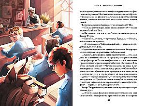 Wanderer Tim. Die Illusionen der Amalgam. Buch 2