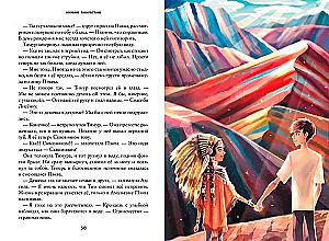 Wanderer Tim. Die Illusionen der Amalgam. Buch 2