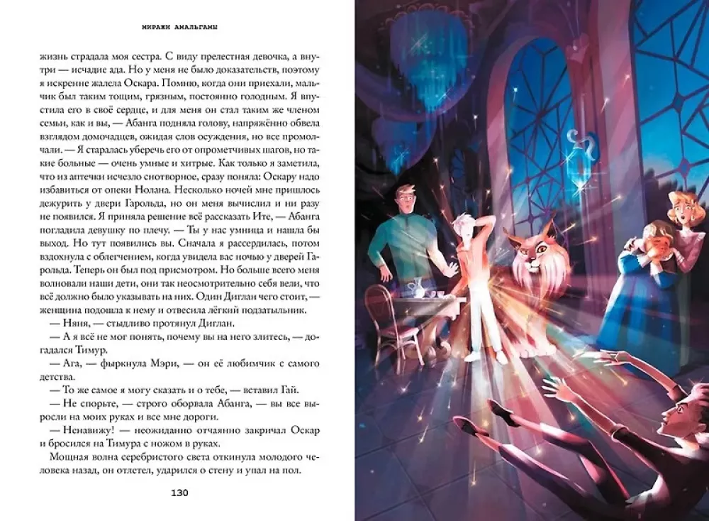 Wanderer Tim. Die Illusionen der Amalgam. Buch 2