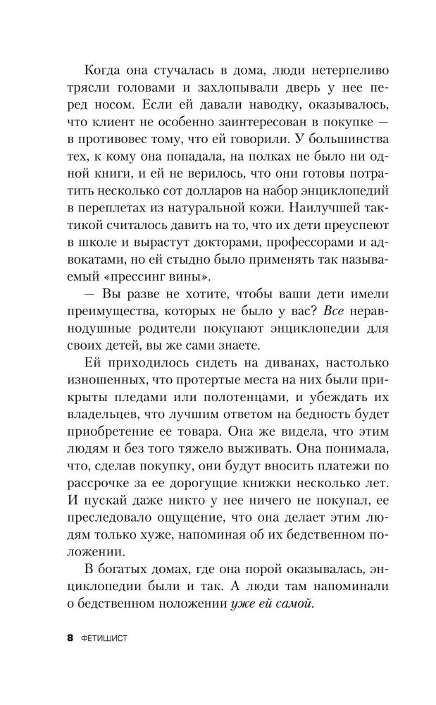 Fetišist. Jerry Brudose, jalatsihulluse loo