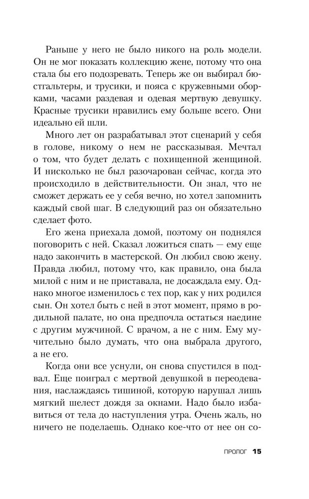 Fetišist. Jerry Brudose, jalatsihulluse loo