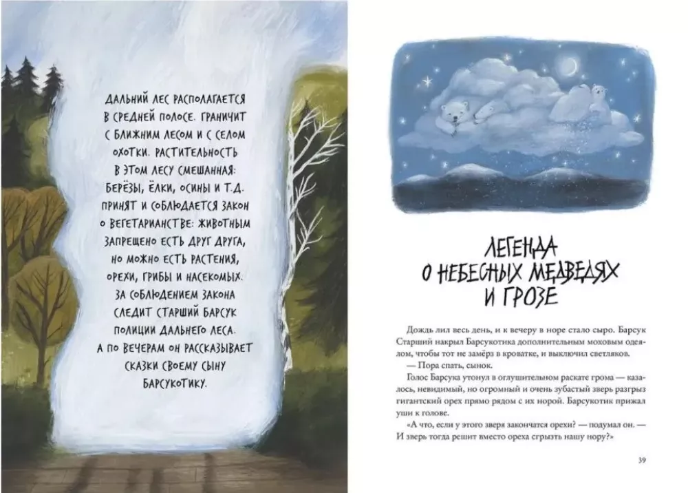 Zvēru pasakas