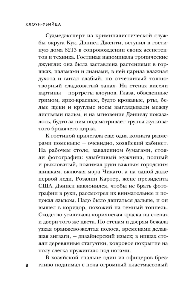 Clown-zabójca — zdjęcie 5