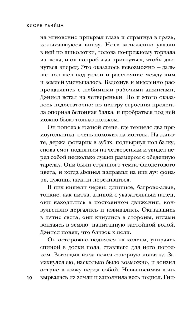 Clown-zabójca — zdjęcie 7