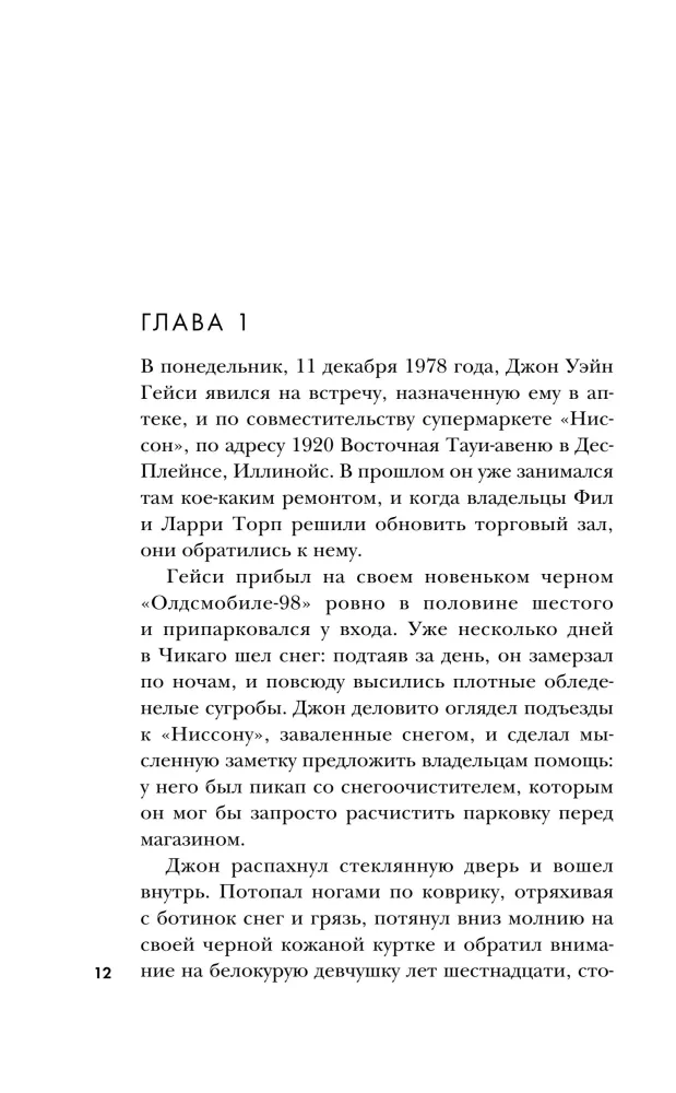 Clown-zabójca — zdjęcie 9