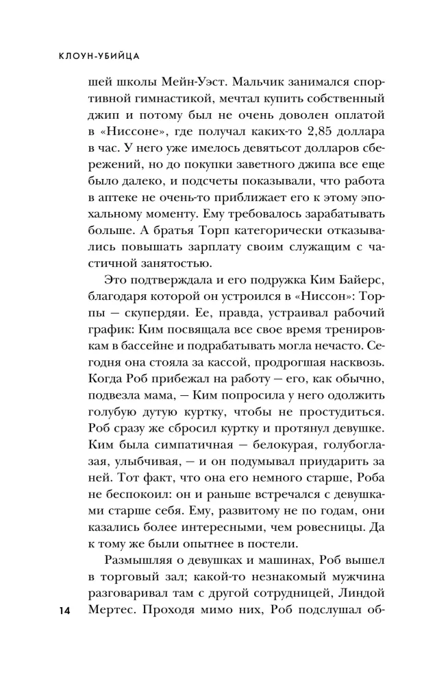 Clown-zabójca — zdjęcie 11