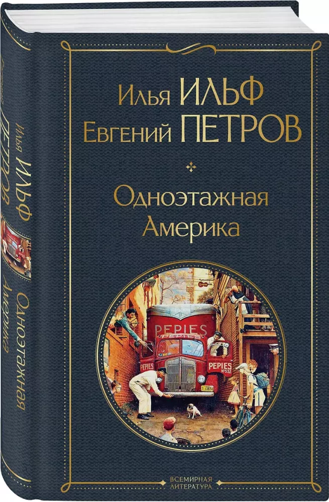 Ühekorraline Ameerika — foto 2