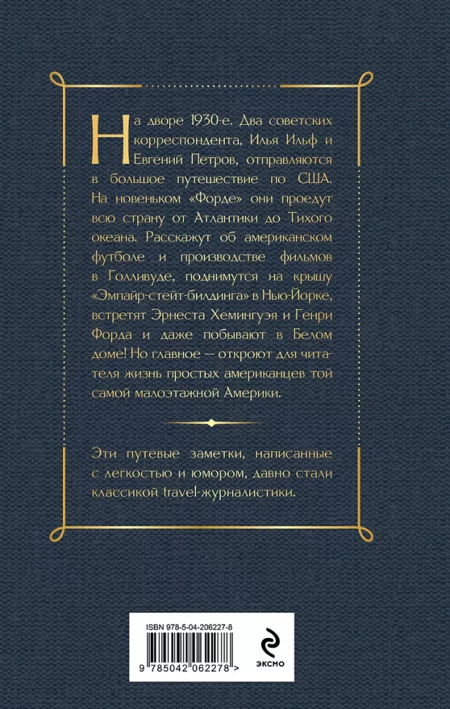 Ühekorraline Ameerika — foto 3