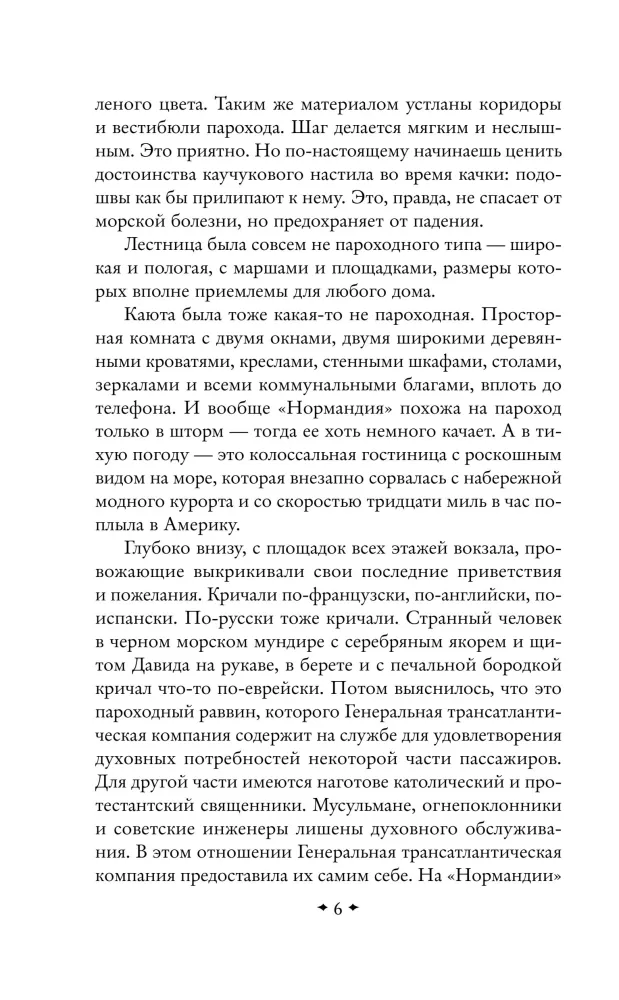 Ühekorraline Ameerika — foto 5