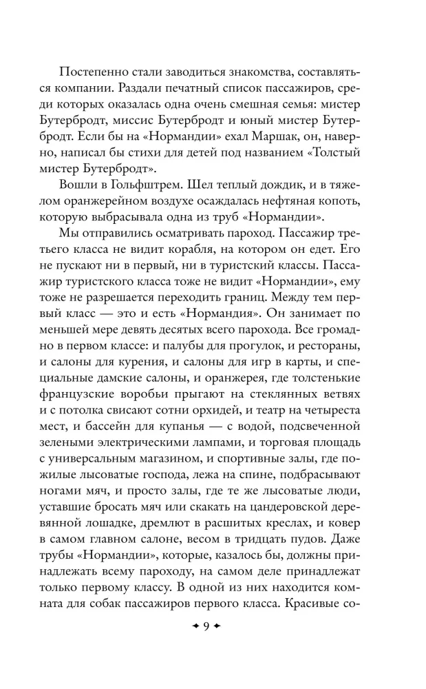 Ühekorraline Ameerika — foto 8