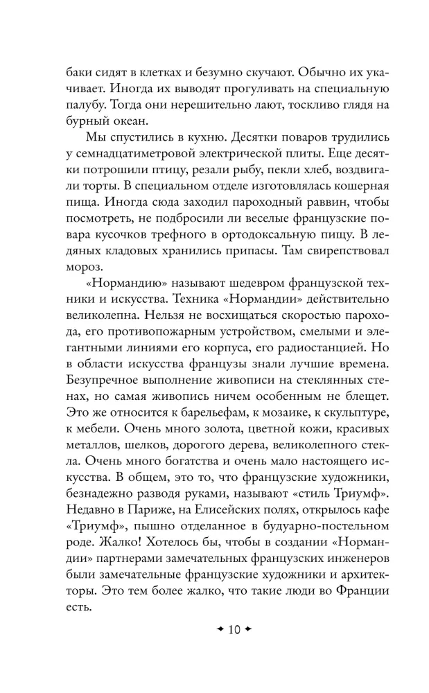 Ühekorraline Ameerika — foto 9