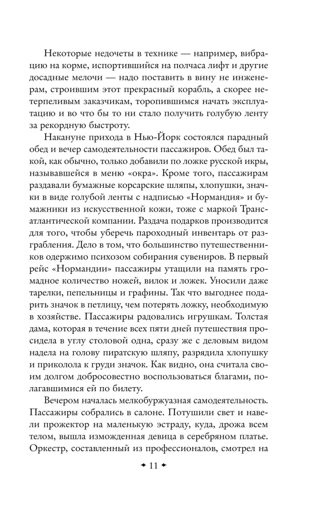 Ühekorraline Ameerika — foto 10
