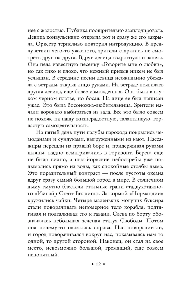 Ühekorraline Ameerika — foto 11