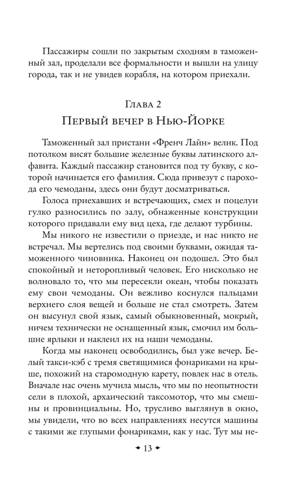 Ühekorraline Ameerika — foto 12
