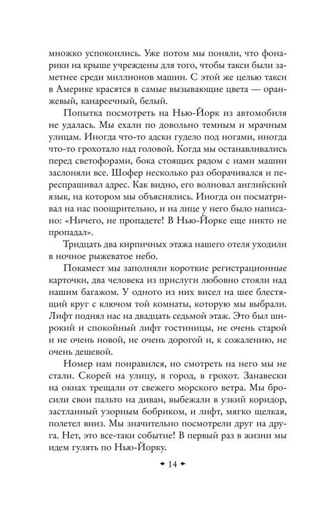 Ühekorraline Ameerika — foto 13