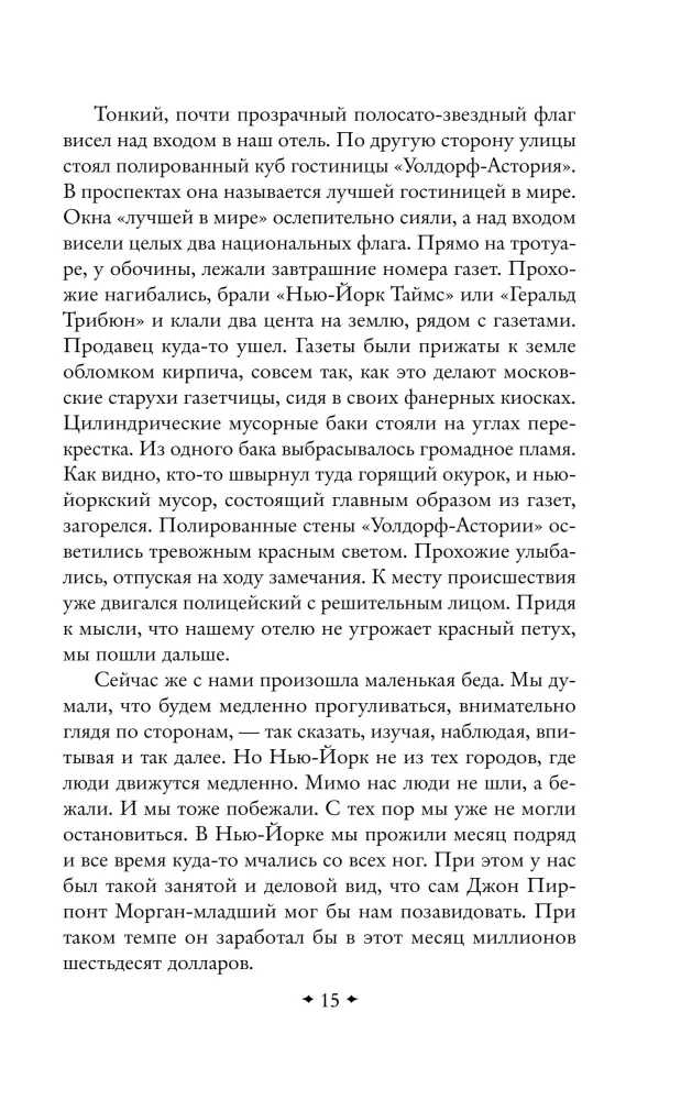Ühekorraline Ameerika — foto 14