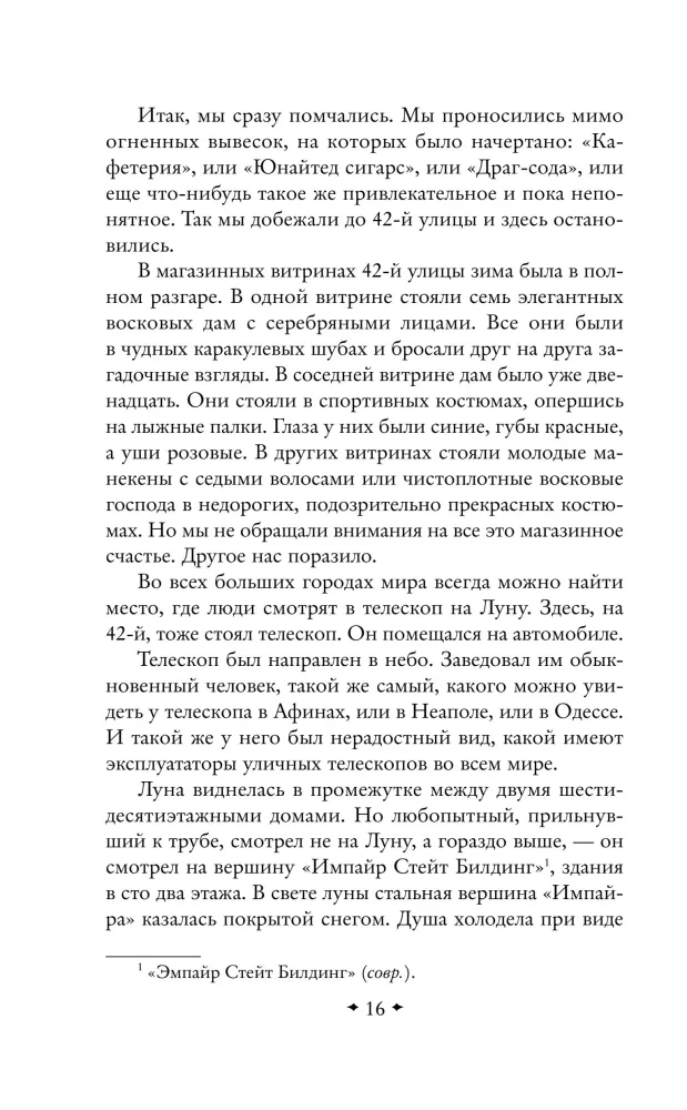 Ühekorraline Ameerika — foto 15