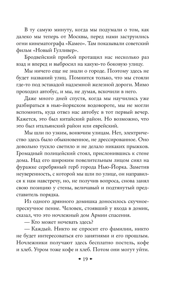 Ühekorraline Ameerika — foto 18