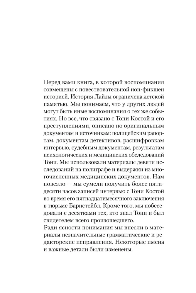 Нянька. Меня воспитывал серийный убийца — фото 4